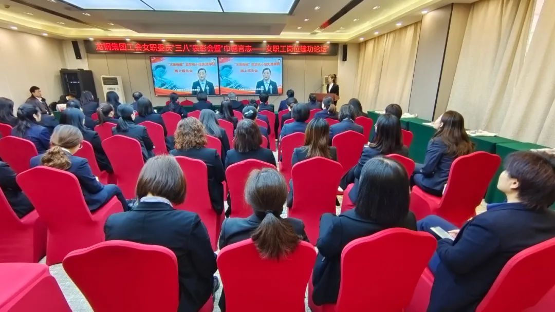 龍鋼集團(tuán)工會(huì)女職委“巾幗言志—女職工崗位建功論壇”系列活動(dòng)豐富多彩