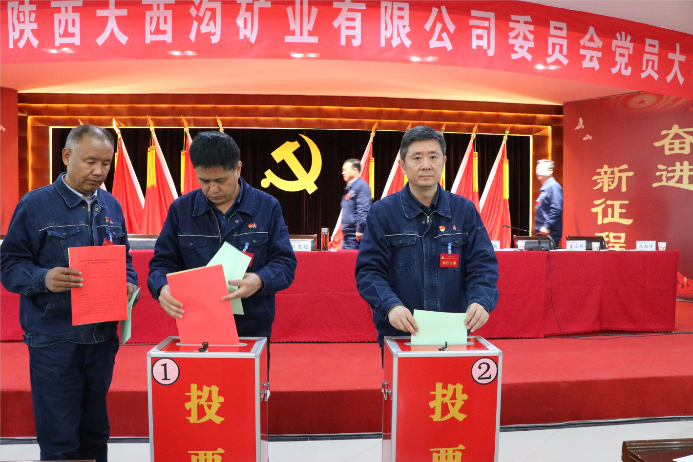 中共陜西大西溝礦業(yè)有限公司召開兩委換屆黨員大會(huì)