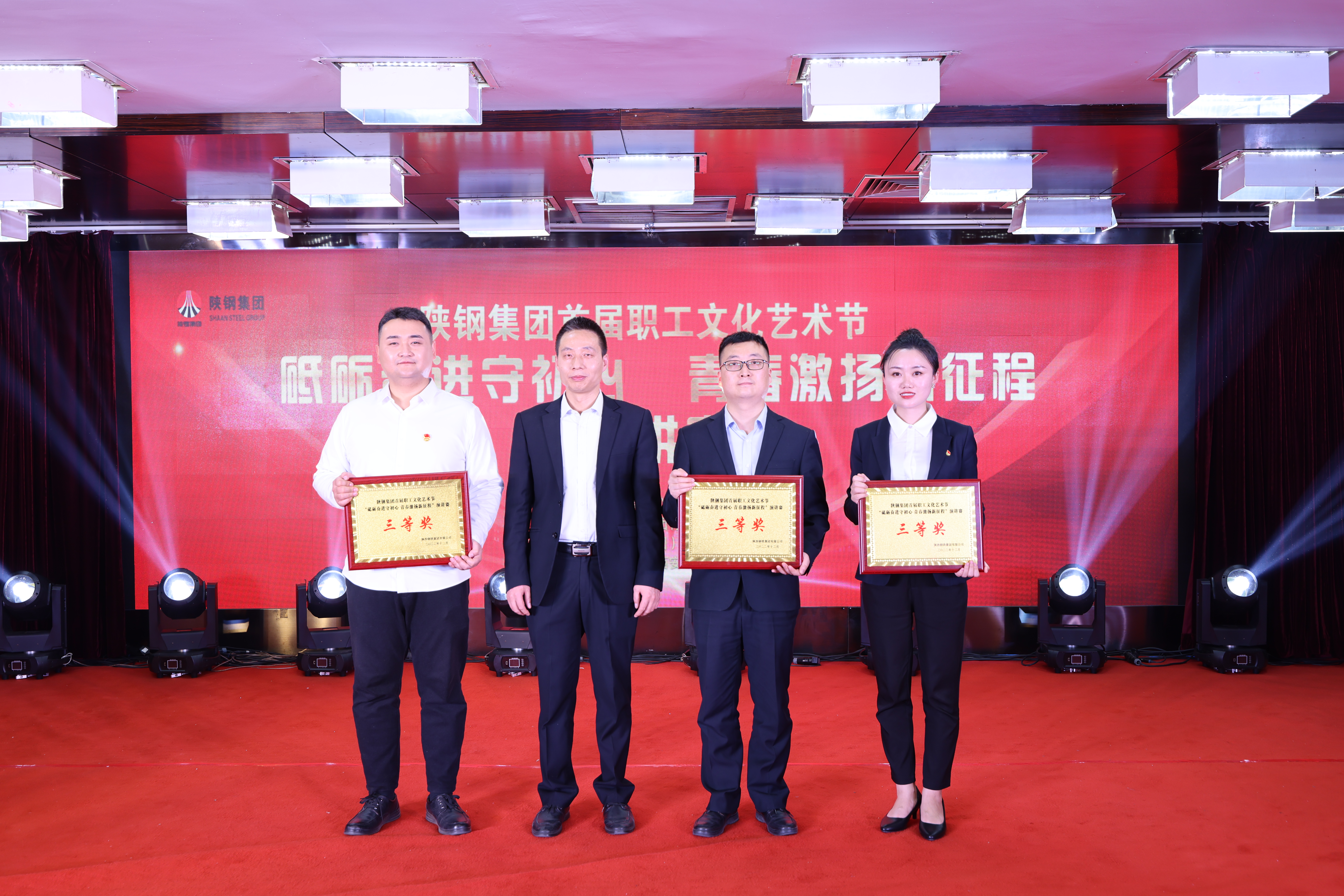砥礪奮進(jìn)守初心 青春激揚(yáng)新征程——陜鋼集團(tuán)首屆職工文化藝術(shù)節(jié)圓滿閉幕