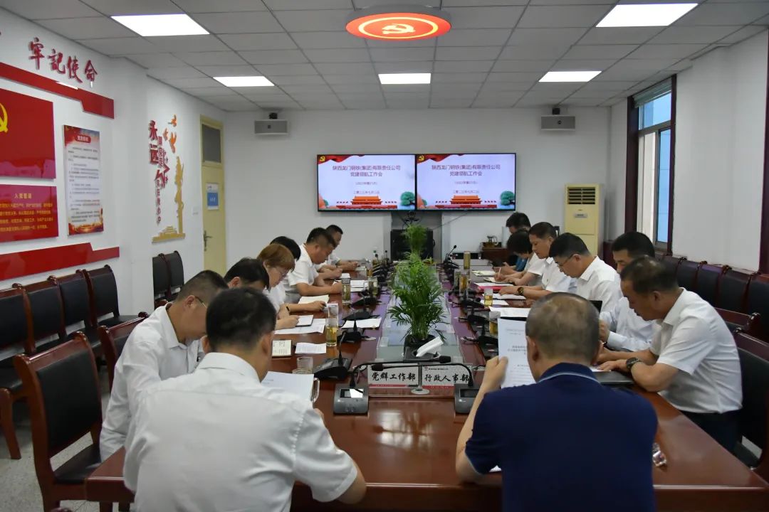 龍鋼集團召開2023年第21次黨建領航工作會