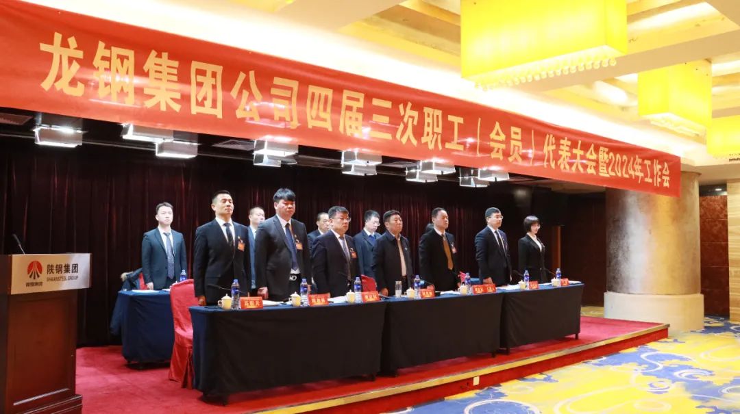 龍鋼集團(tuán)召開四屆三次職工(會(huì)員)代表大會(huì)暨2024年工作會(huì) 龍鋼集團(tuán)召開四屆三次職工(會(huì)員)代表大會(huì)暨2024年工作會(huì)