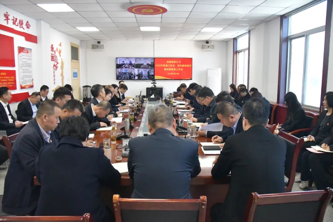 龍鋼集團(tuán)召開2025年黨建工作會、黨風(fēng)廉政建設(shè)暨紀(jì)檢監(jiān)察工作會            