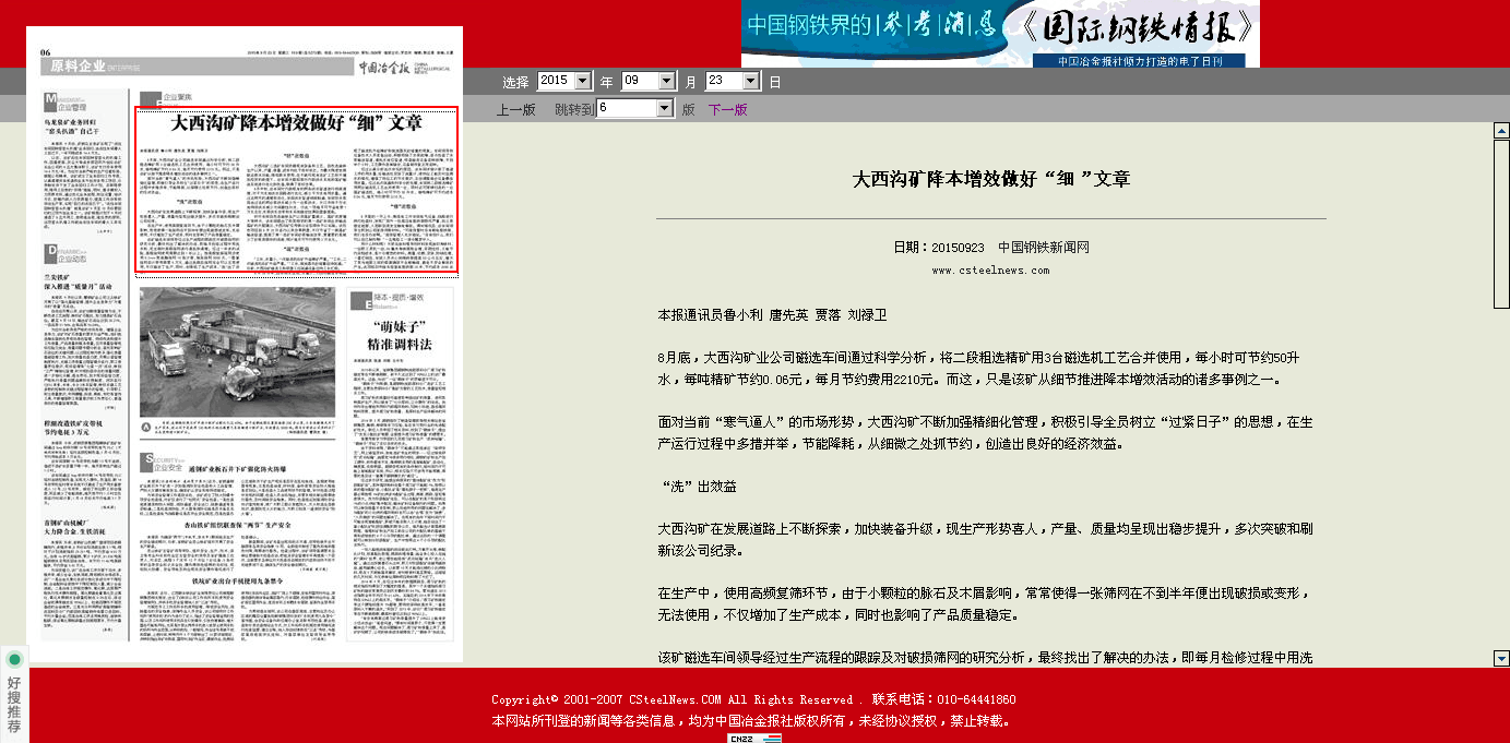 中國冶金報：大西溝礦降本增效做好“細”文章