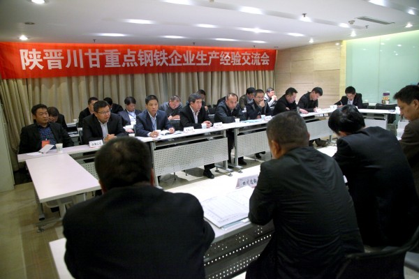 陜晉川甘重點鋼鐵企業(yè)論壇年會暨首屆一次經(jīng)驗技術(shù)交流會在陜鋼集團(tuán)召開 陜晉川甘重點鋼鐵企業(yè)論壇年會暨首屆一次經(jīng)驗技術(shù)交流會在陜鋼集團(tuán)召開