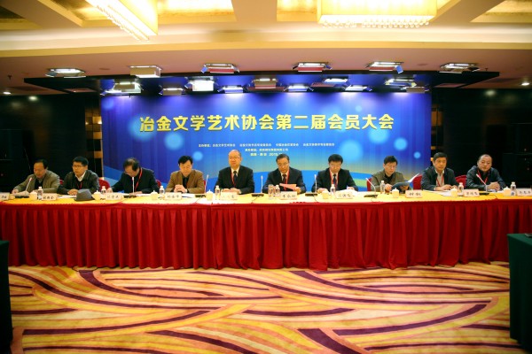 中國冶金文學(xué)藝術(shù)協(xié)會(huì)第二屆會(huì)員大會(huì)在陜鋼集團(tuán)召開 中國冶金文學(xué)藝術(shù)協(xié)會(huì)第二屆會(huì)員大會(huì)在陜鋼集團(tuán)召開