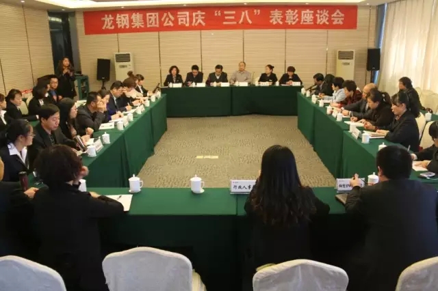 龍鋼集團(tuán)召開(kāi)慶“三八”表彰座談會(huì)