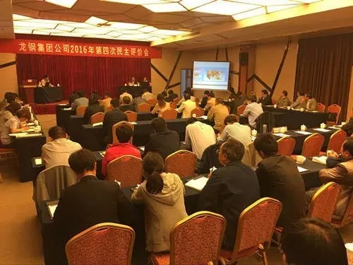 龍鋼集團(tuán)召開大西溝礦業(yè)公司專場(chǎng)民主評(píng)價(jià)會(huì) 龍鋼集團(tuán)召開大西溝礦業(yè)公司專場(chǎng)民主評(píng)價(jià)會(huì)
