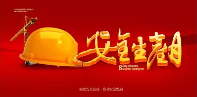 龍鋼集團(tuán)2016年“安全生產(chǎn)月”活動全面啟動 龍鋼集團(tuán)2016年“安全生產(chǎn)月”活動全面啟動