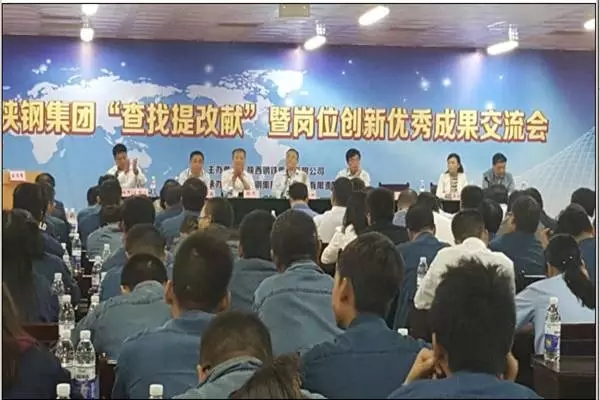 龍鋼集團參加“查找提改獻(xiàn)”暨崗位創(chuàng)新優(yōu)秀成果交流會
