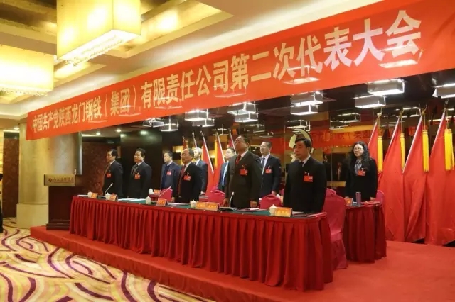 中共陜西龍鋼集團(tuán)公司第二次代表大會(huì)勝利召開