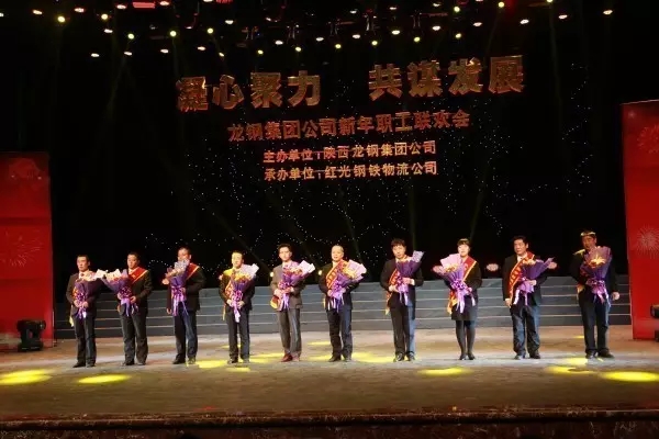 龍鋼集團(tuán)舉辦“凝心聚力 共謀發(fā)展”迎新年職工聯(lián)歡會