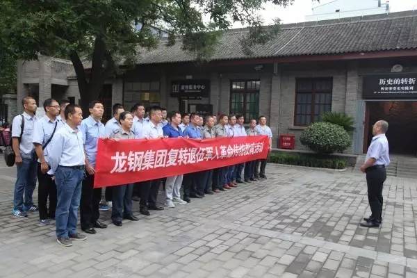 龍鋼集團開展紀念建軍90周年復(fù)轉(zhuǎn)退伍軍人革命傳統(tǒng)教育活動