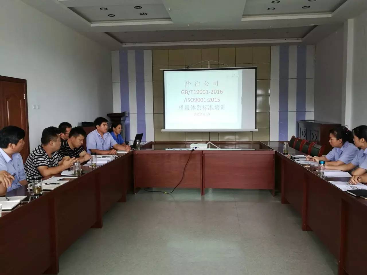 華冶公司舉辦質量管理體系新版標準培訓