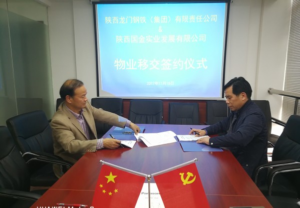 龍鋼集團(tuán)公司與陜西國金實(shí)業(yè)發(fā)展有限公司簽訂“三供一業(yè)”分離移交協(xié)議 龍鋼集團(tuán)公司與陜西國金實(shí)業(yè)發(fā)展有限公司簽訂“三供一業(yè)”分離移交協(xié)議