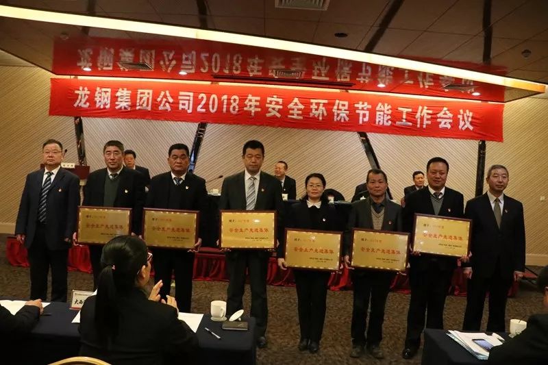 龍鋼集團(tuán)公司召開(kāi)2018年安全環(huán)保節(jié)能工作會(huì)議