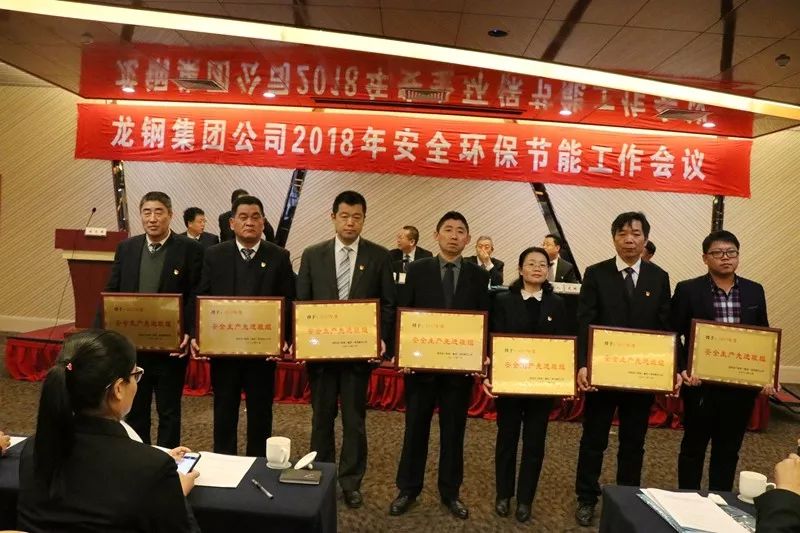 龍鋼集團(tuán)公司召開(kāi)2018年安全環(huán)保節(jié)能工作會(huì)議