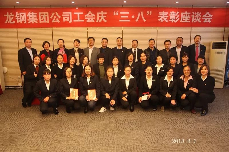 龍鋼集團(tuán)工會(huì)召開(kāi)慶“三·八”表彰座談會(huì)