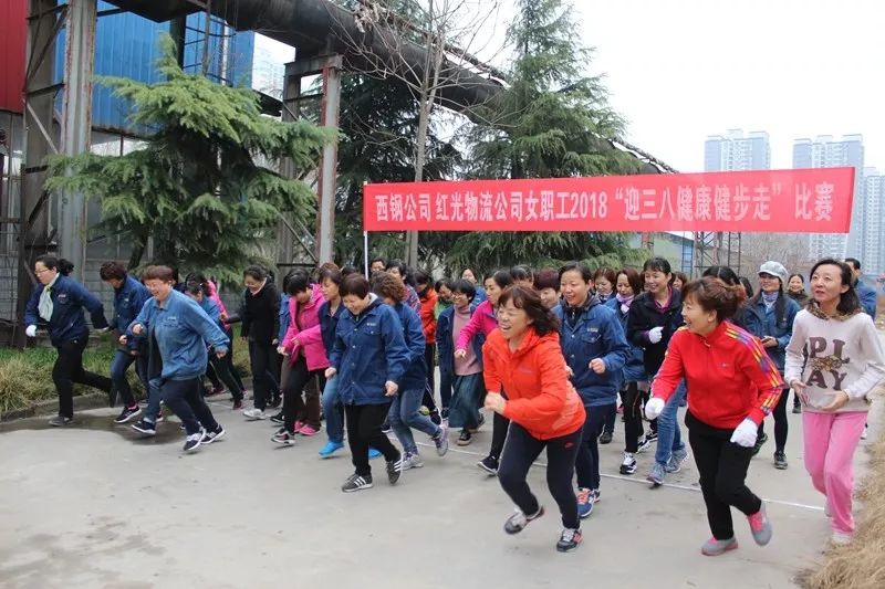 綠色女人節(jié) 健康健步走——西鋼公司、紅光物流公司舉辦女職工2018“健康健步走”比賽