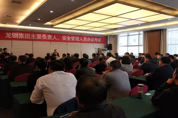 龍鋼集團公司主要負責(zé)人及安全管理人員復(fù)審、辦證考試順利進行