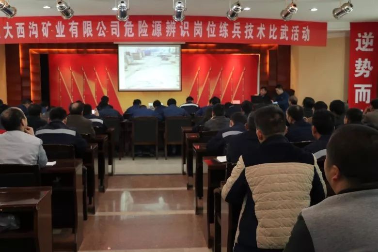 大西溝礦業(yè)公司開展“危險(xiǎn)源辨識(shí)”技術(shù)比武活動(dòng) 大西溝礦業(yè)公司開展“危險(xiǎn)源辨識(shí)”技術(shù)比武活動(dòng)