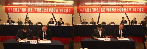 龍鋼集團(tuán)公司黨委召開2019年工作會(huì)議
