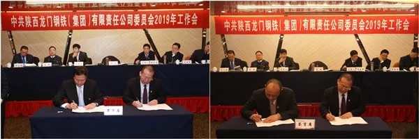 龍鋼集團(tuán)公司黨委召開2019年工作會(huì)議