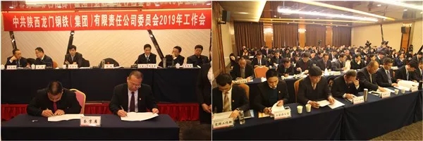 龍鋼集團(tuán)公司黨委召開2019年工作會(huì)議
