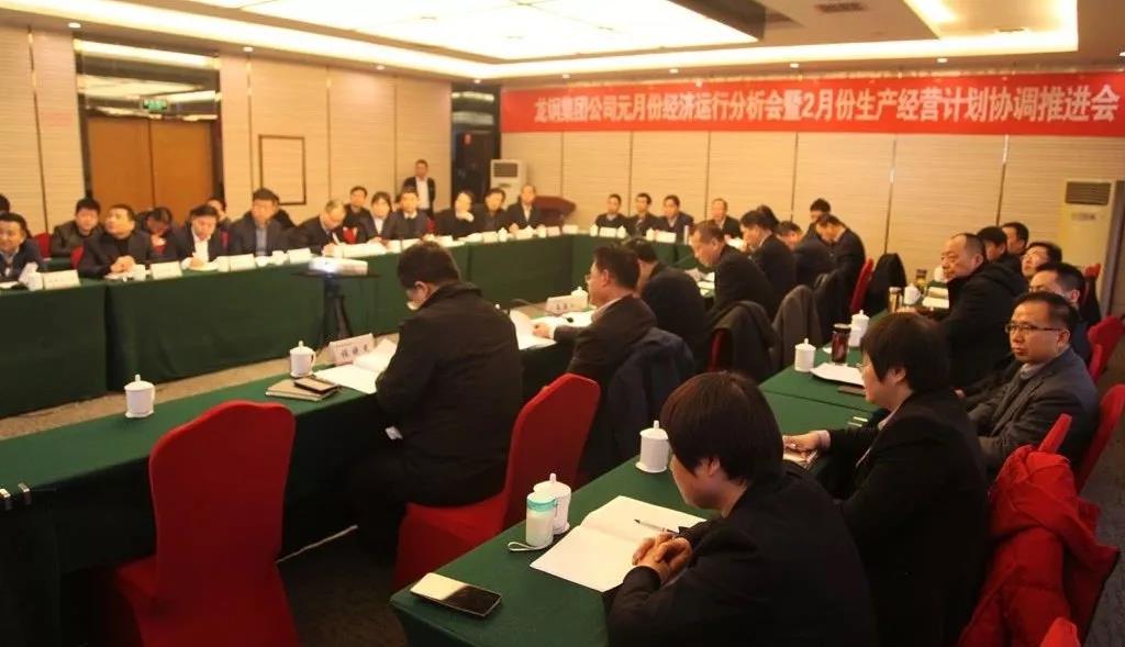 龍鋼集團(tuán)召開(kāi)2019年元月份經(jīng)濟(jì)運(yùn)行分析會(huì)暨2月份生產(chǎn)經(jīng)營(yíng)計(jì)劃協(xié)調(diào)推進(jìn)會(huì)
