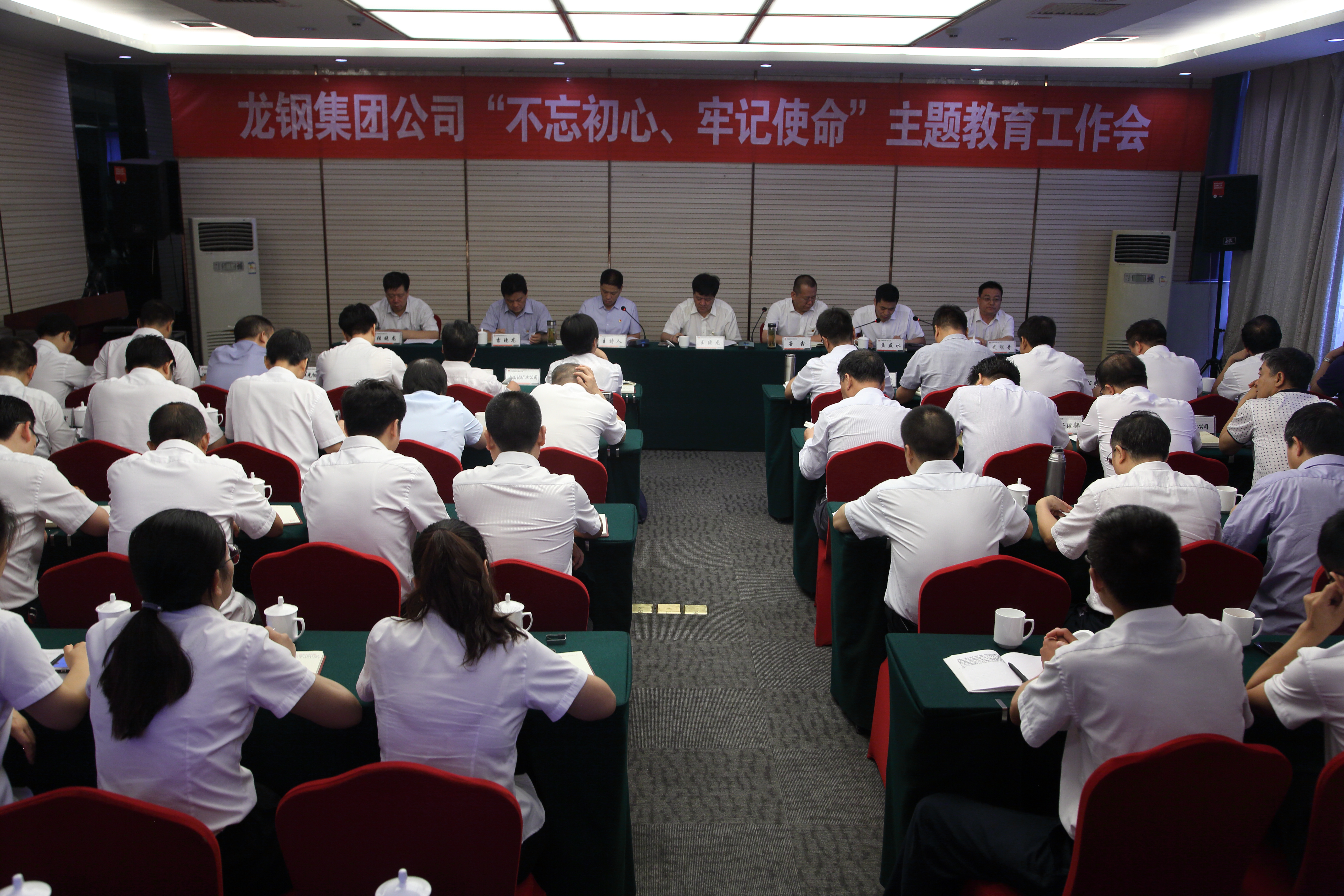 龍鋼集團(tuán)召開“不忘初心、牢記使命”主題教育工作會