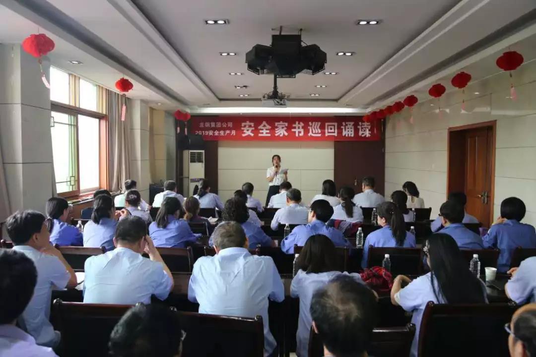 一封家書寄深情 千言萬語說安全——龍鋼集團(tuán)公司組織開展“安全家書巡回誦讀”活動(dòng) 一封家書寄深情 千言萬語說安全——龍鋼集團(tuán)公司組織開展“安全家書巡回誦讀”活動(dòng)