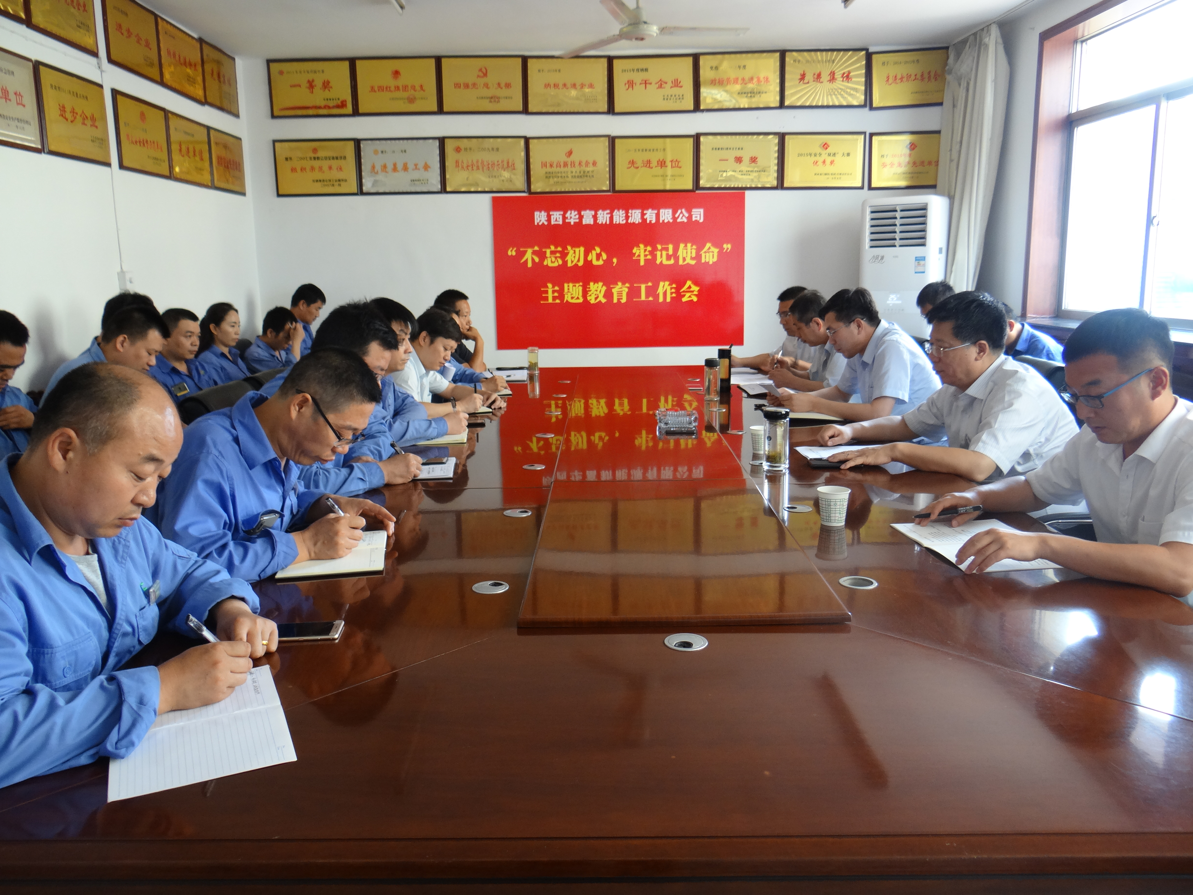 華富新能源公司召開(kāi)“不忘初心、牢記使命”工作會(huì)