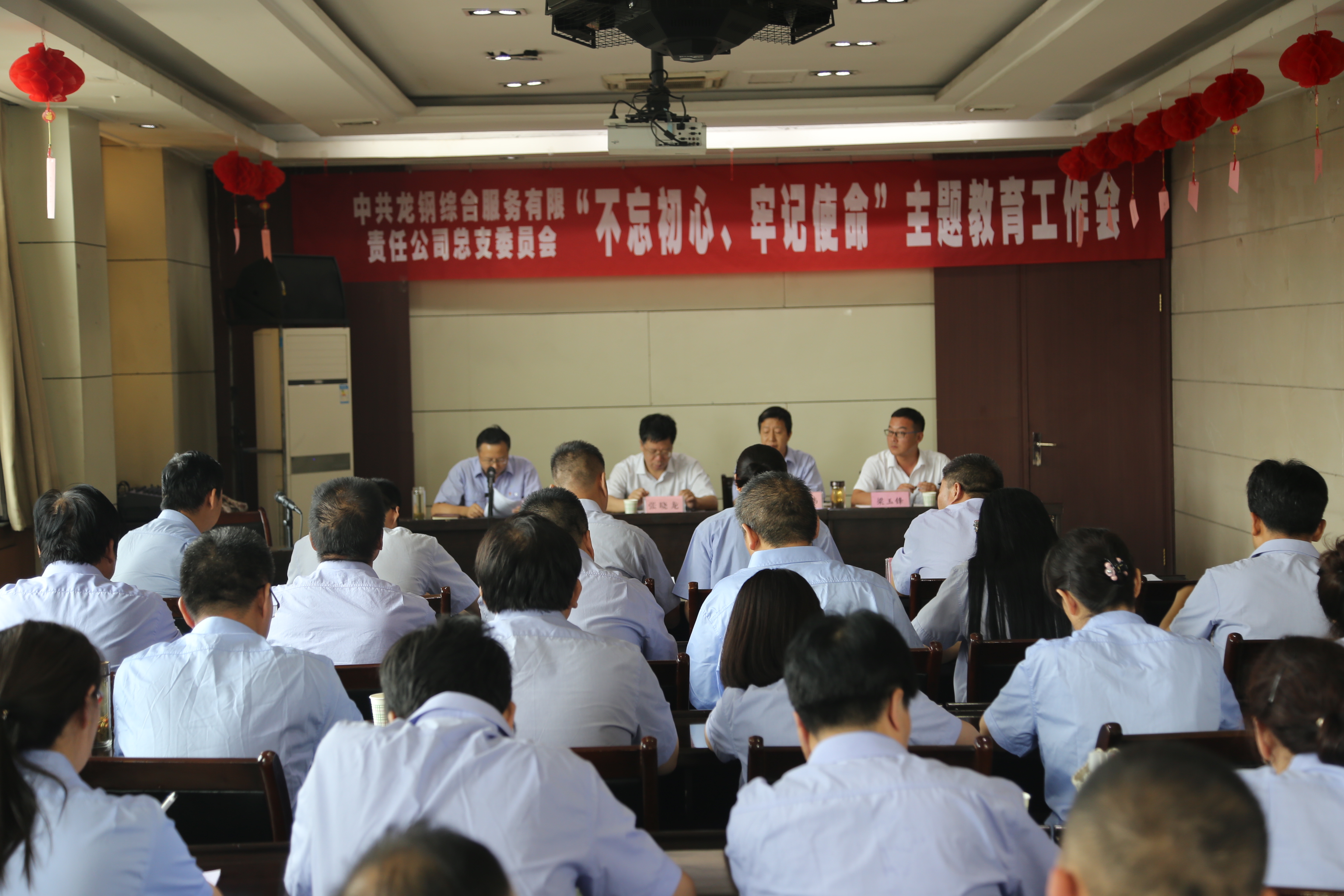 綜合服務(wù)公司召開“不忘初心、牢記使命”專題教育工作會(huì)