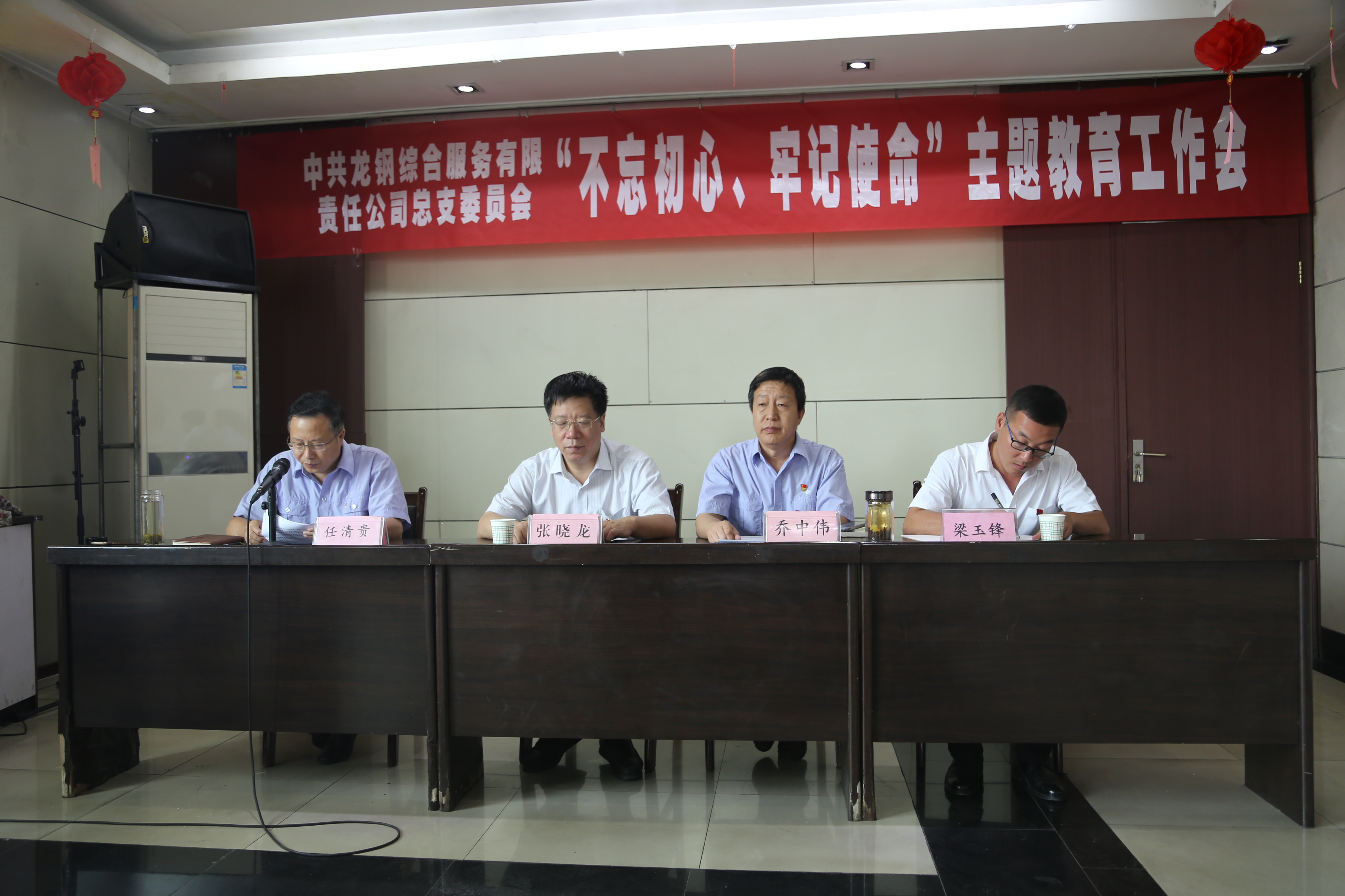 綜合服務(wù)公司召開“不忘初心、牢記使命”專題教育工作會(huì)
