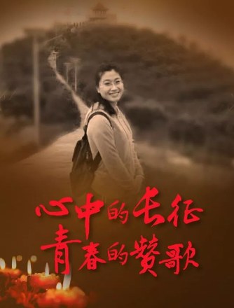 守初心 擔使命——懷念時代楷模黃文秀