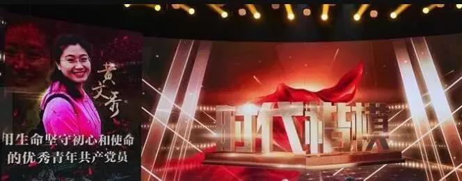 守初心 擔使命——懷念時代楷模黃文秀