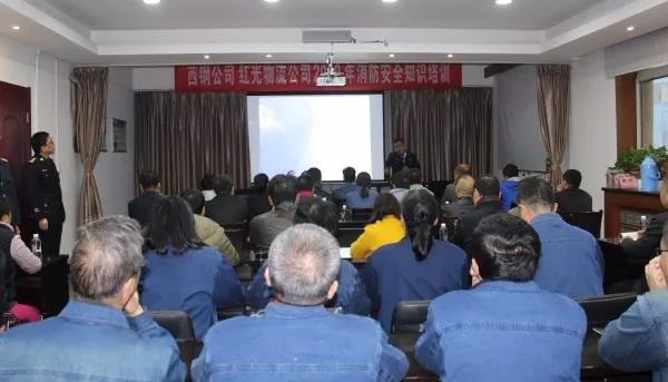 西鋼紅光物流公司舉辦2019年消防安全知識培訓會