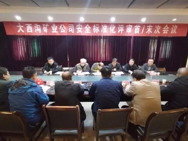 陜西省應(yīng)急管理廳組織專家對大西溝礦業(yè)公司二級安全生產(chǎn)標準化進行評審