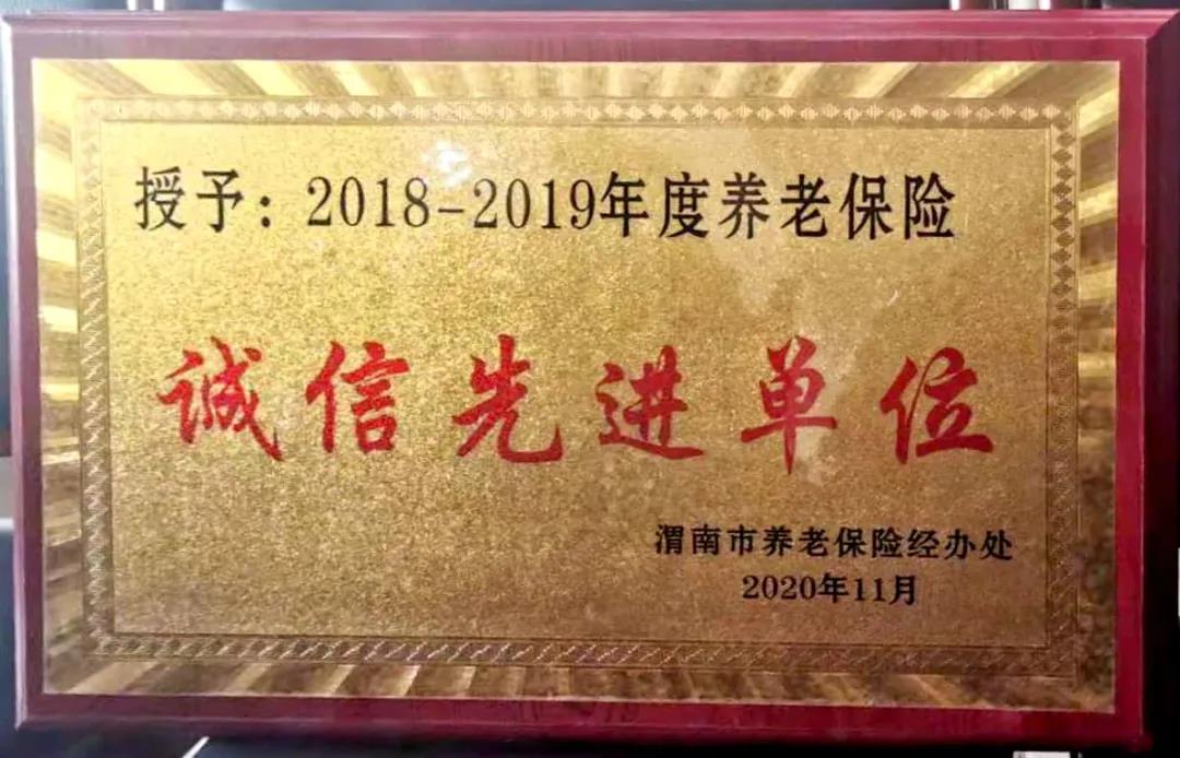 龍鋼集團(tuán)被授予養(yǎng)老保險“誠信先進(jìn)單位”