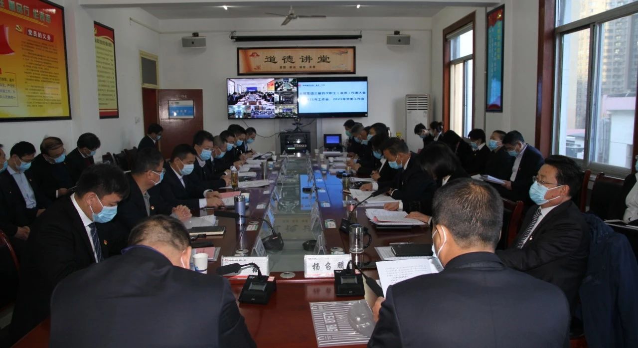 龍鋼集團召開三屆四次職代會暨2021年工作會、2021年黨委工作會