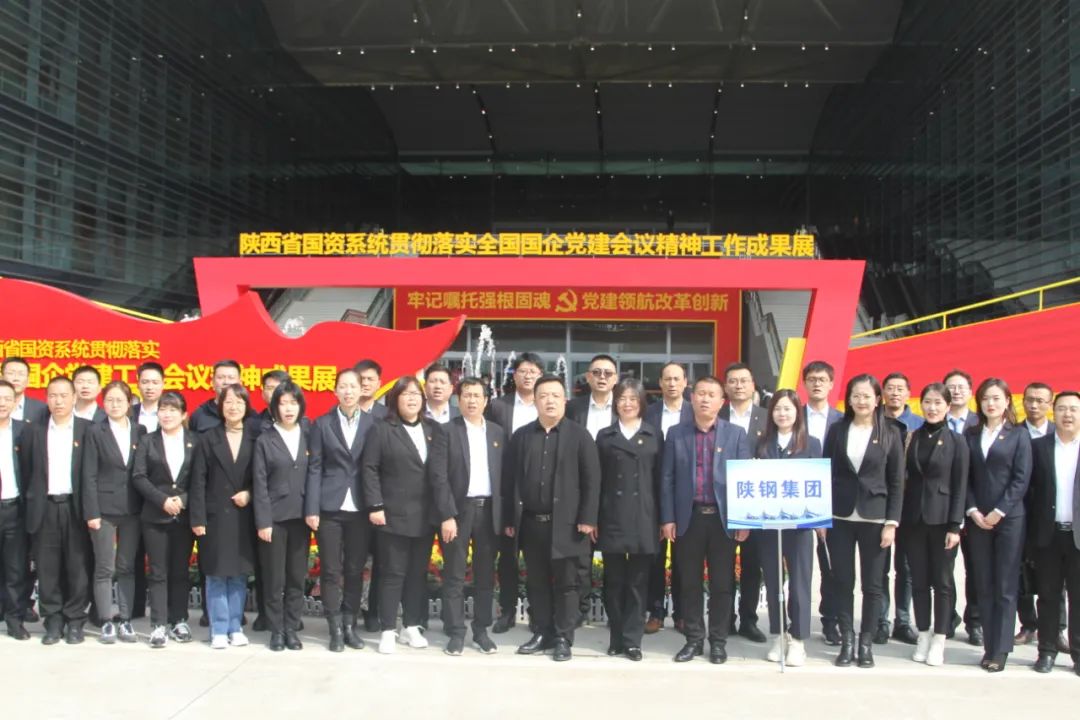 牢記囑托強(qiáng)根固魂，黨建領(lǐng)航改革創(chuàng)新——集團(tuán)公司黨員干部參觀全省國資系統(tǒng)貫徹落實(shí)全國國企黨建工作會(huì)議精神成果展