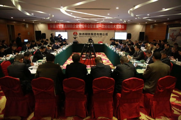 陜晉川甘重點鋼鐵企業(yè)論壇年會暨首屆一次經(jīng)驗技術(shù)交流會在陜鋼集團(tuán)召開 陜晉川甘重點鋼鐵企業(yè)論壇年會暨首屆一次經(jīng)驗技術(shù)交流會在陜鋼集團(tuán)召開